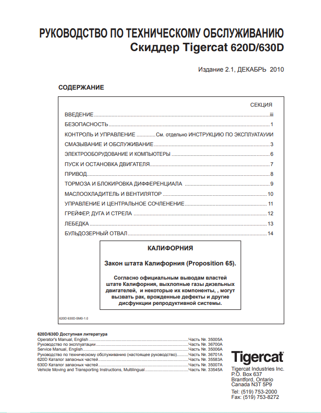 Tigercat 620D, 630D Skinds Maintenance Manual 35583A