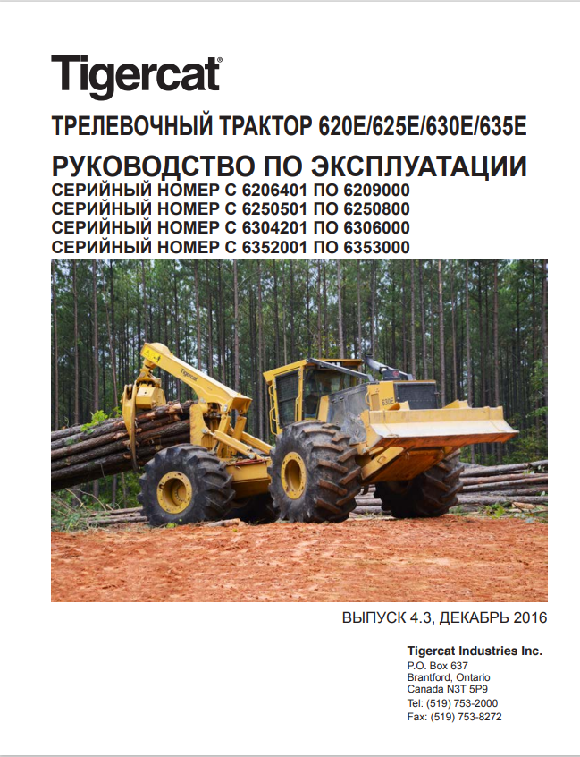 Tigercat 620E, 625E, 630E, 635E Skidding Tractor Operating Manual 42837AENG