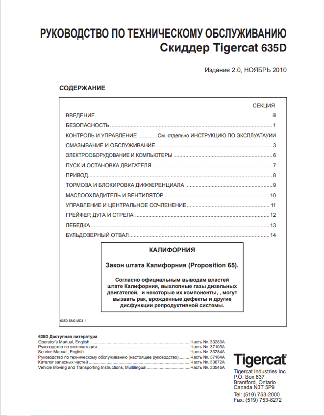 Tigercat 635D Skinds Maintenance Manual 33672A