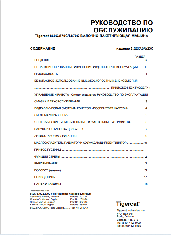 Tigercat 860C, 870C, L870C Feller-bunner Service Manual 25196A