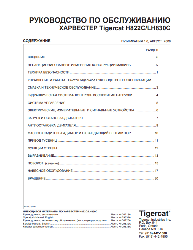 Tigercat H822C, LH830C Harvester Service Manual 29532A