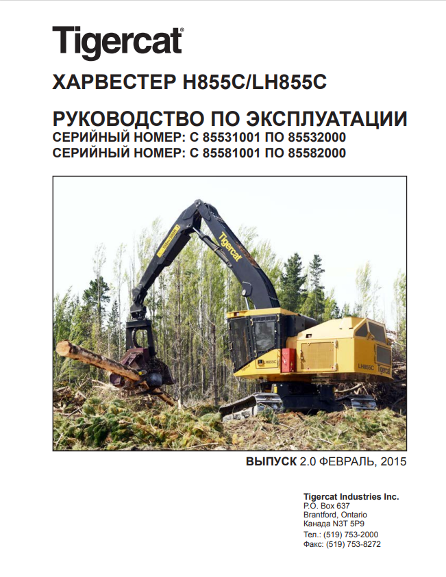 Tigercat H855C, LH855C Harvester Operating Manual 39390A 1