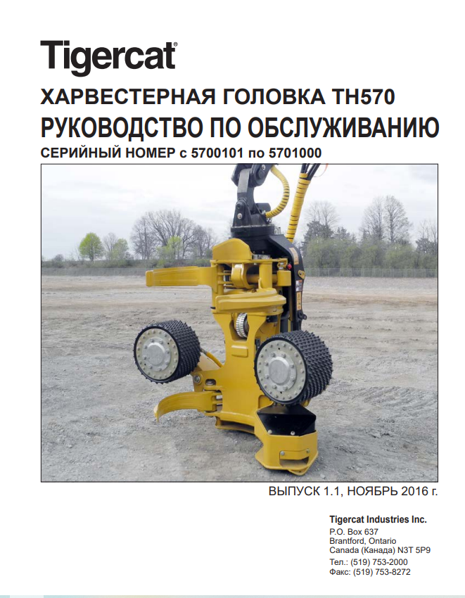 Tigercat TH570 Harvesting Head Service Manual 45354AENG