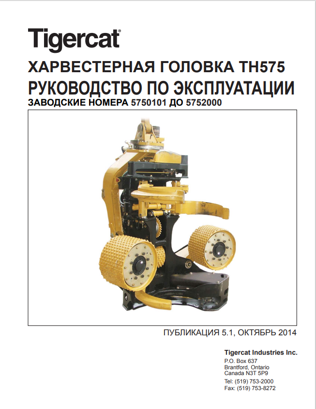 Tigercat TH575 Harvester Head Operating Manual 28946A