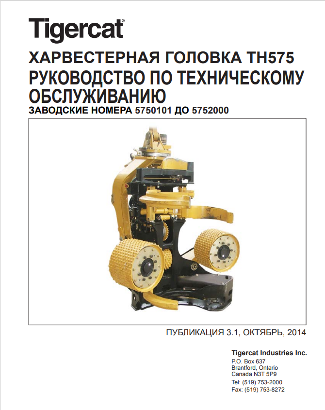 Tigercat TH575 Harvester Head Technical Service Manual 31781A
