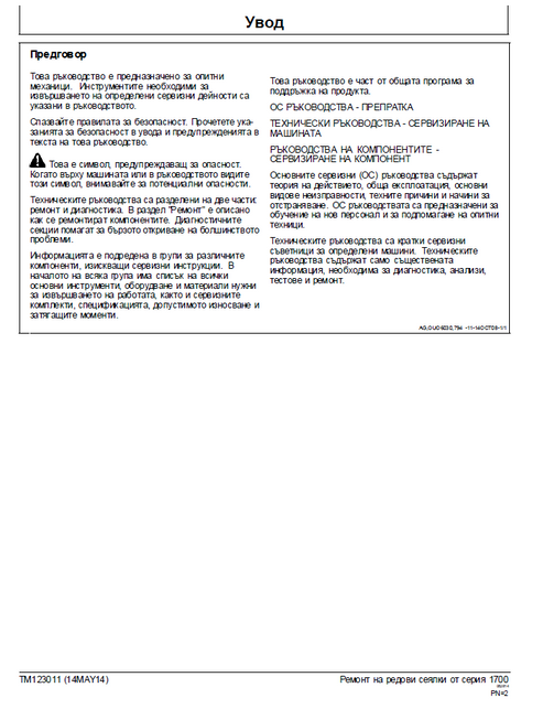 John Deere 1700 Series Planter Technical Service Manual PDF