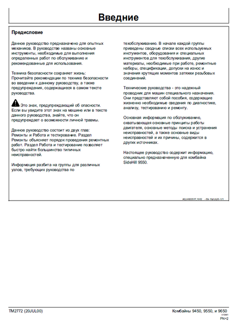 John Deere 9450-9650 Combine Technical Service Manual PDF