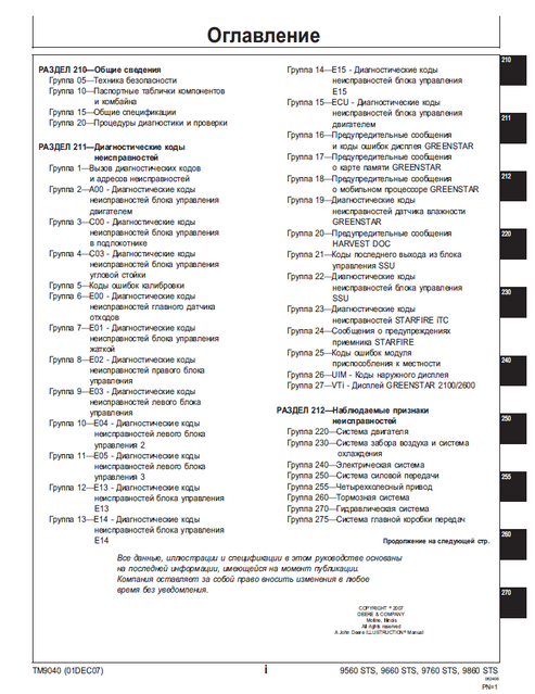 John Deere 9560-9860 STS Combine Workshop Testing Manual PDF