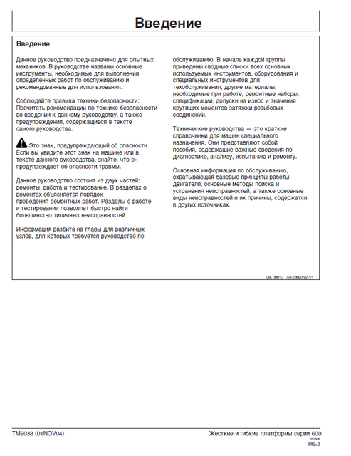 John Deere Rigid & Flexible 600 Series Technical Manual PDF