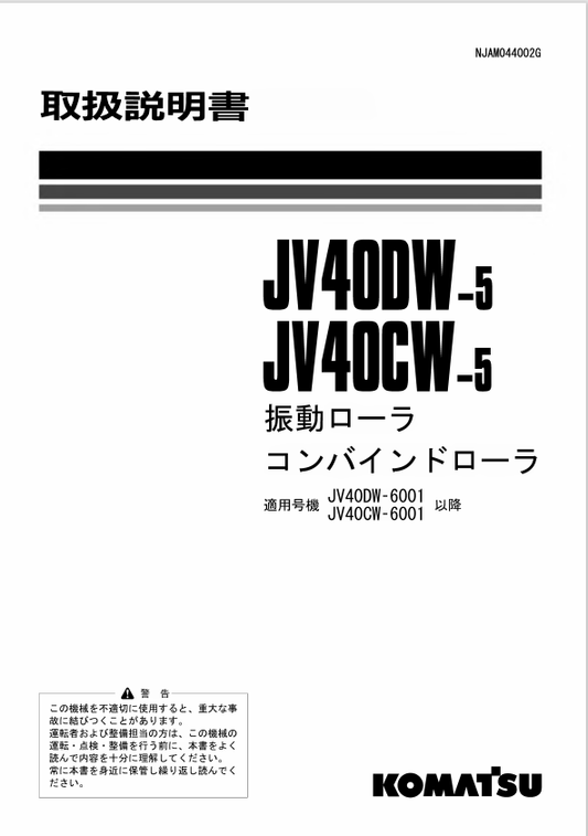 Komatsu JV40CW-5 Roller Operation And Maintenance Manual S/N 6001-UP (Japanese) - PDF File