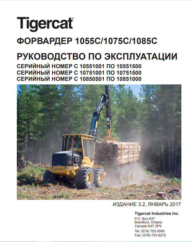 Tigercat 1055C, 1075C, 1085C Forwarder Operating Manual 44482AENG (2)