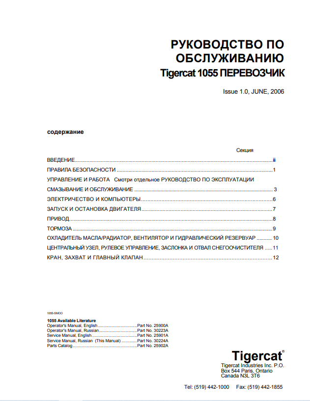Tigercat 1055 Carrier Guide To Service Manual 25901A