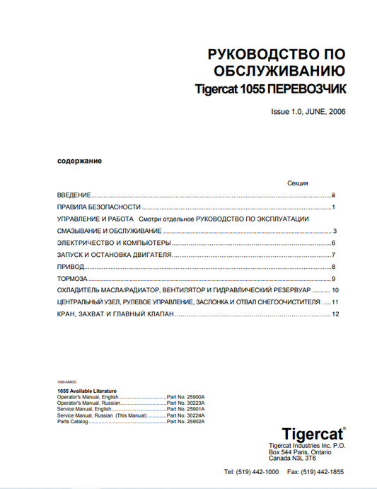 Tigercat 1055 Carrier Guide To Service Manual 25901A