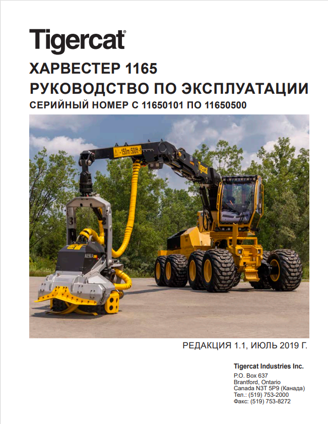Tigercat 1165 Harvester Operating Manual 57566AENG
