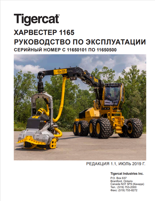Tigercat 1165 Harvester Operating Manual 57566AENG
