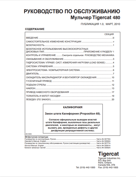 Tigercat 480 Mulcher Service Manual 33591A 1
