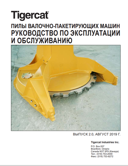 Tigercat 59003A Saws For Felling And Bundling Machines Operating Manual 59003AENG