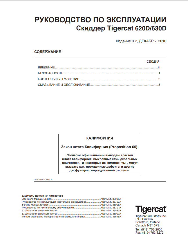 Tigercat 620D, 630D Skids Operating Manual 36700A