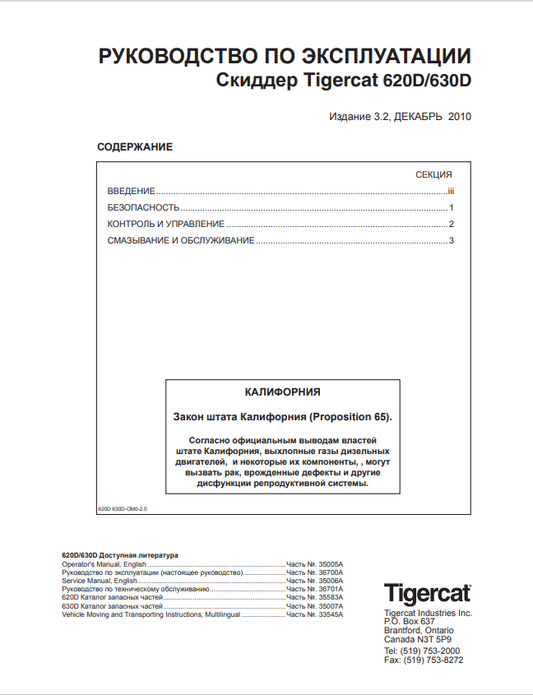 Tigercat 620D, 630D Skids Operating Manual 36700A