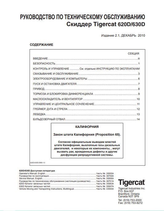 Tigercat 620D, 630D Skinds Maintenance Manual 35583A