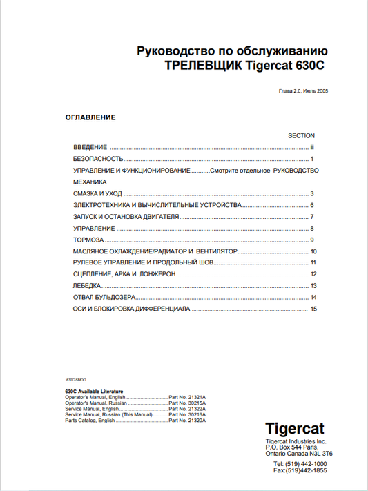 Tigercat 630C Logging Truck Driver Service Manual 21322A