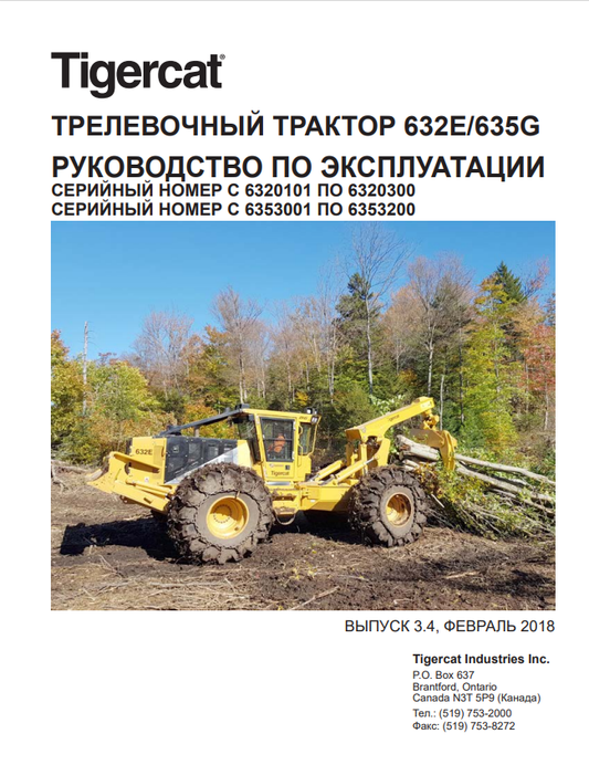 Tigercat 632E, 635G Skidder Operating Manual 47996AENG
