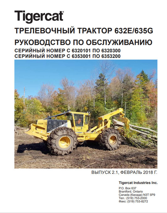 Tigercat 632E, 635G Skidder Service Manual 47997AENG 2