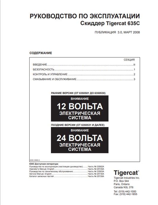 Tigercat 635C Skids Operating Manual 33562A