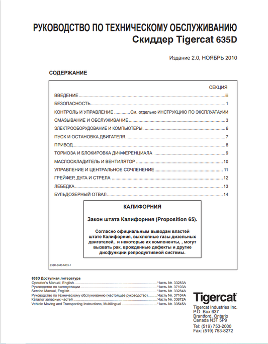 Tigercat 635D Skinds Maintenance Manual 33672A