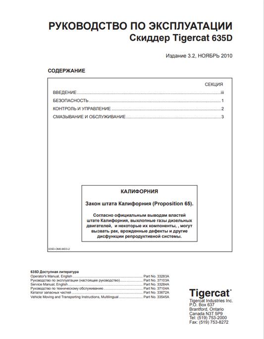 Tigercat 635D Skinds Operating Manual 37104A
