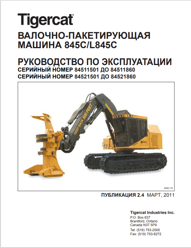 Tigercat 845C, L845C Feller-bunner Operating Manual 31379AENG