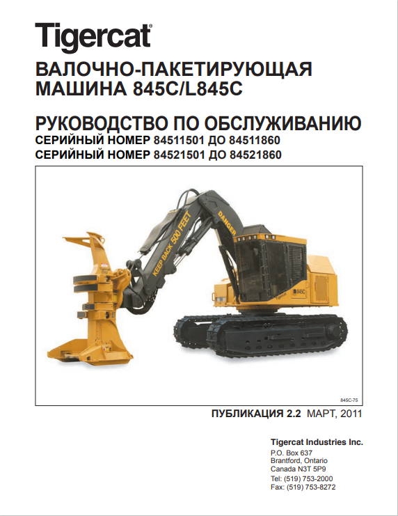 Tigercat 845C, L845C Feller-bunner Service Manual 31380AENG