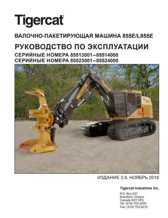 Tigercat 855E, L855E Feller-bunner Operating Manual 52279AENG

