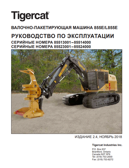 Tigercat 855E, L855E Feller-bunner Operating Manual 52279AENG
