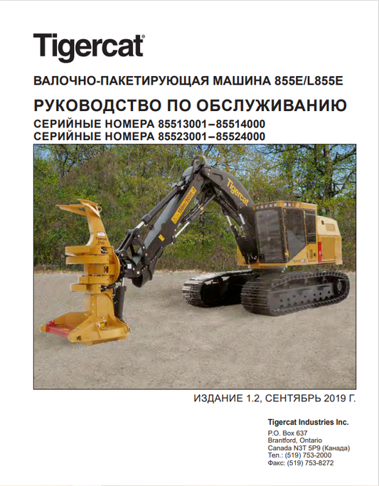 Tigercat 855E, L855E Feller-bunner Service Manual 52280AENG