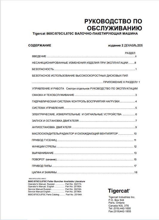 Tigercat 860C, 870C, L870C Feller-bunner Service Manual 25196A