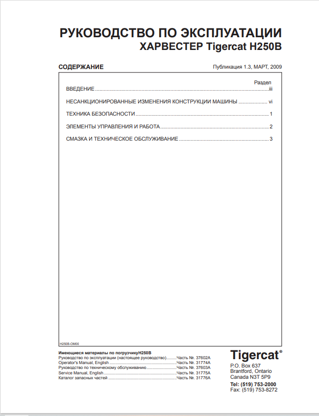 Tigercat H250B Combine Harvester Operator Manual 1