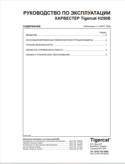 Tigercat H250B Combine Harvester Operator Manual 1
