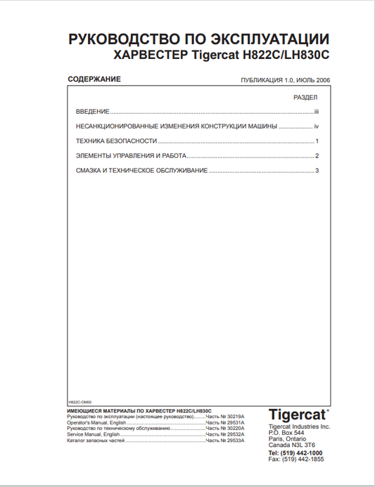 Tigercat H822C, LH830C Harvester Operating Manual 30219A