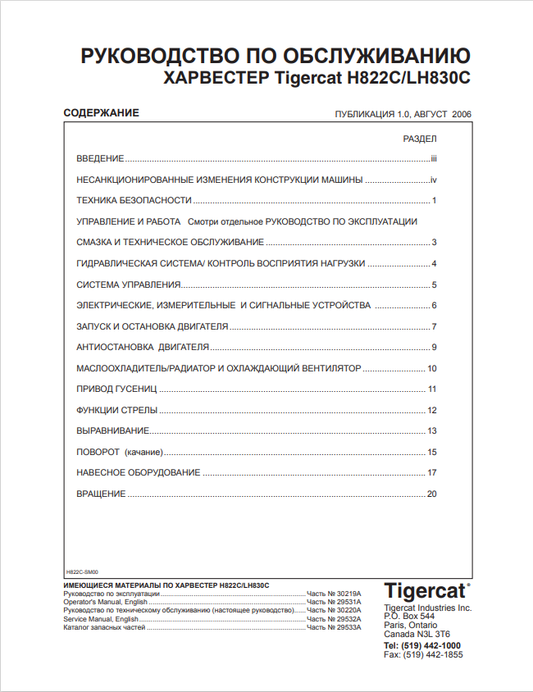 Tigercat H822C, LH830C Harvester Service Manual 29532A
