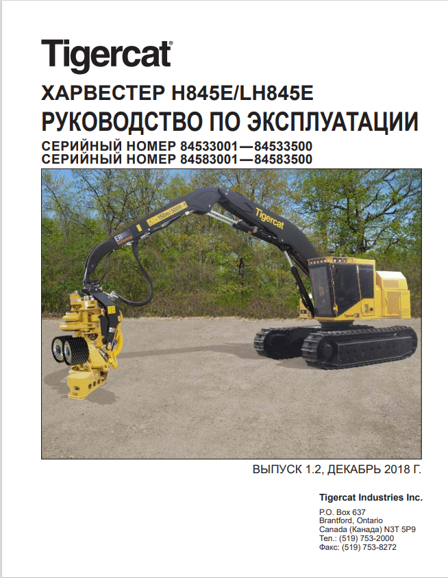 Tigercat H845E, LH845E Harvester Operating Manual 54712AENG
