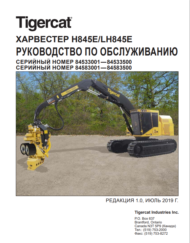 Tigercat H845E, LH845E Harvester Service Manual 54713AENG