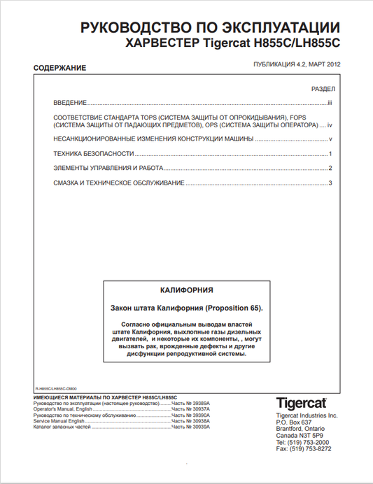 Tigercat H855C, LH855C Harvester Operating Manual 39390A