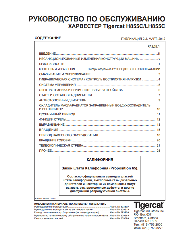 Tigercat H855C, LH855C Harvester Service Manual 30937A