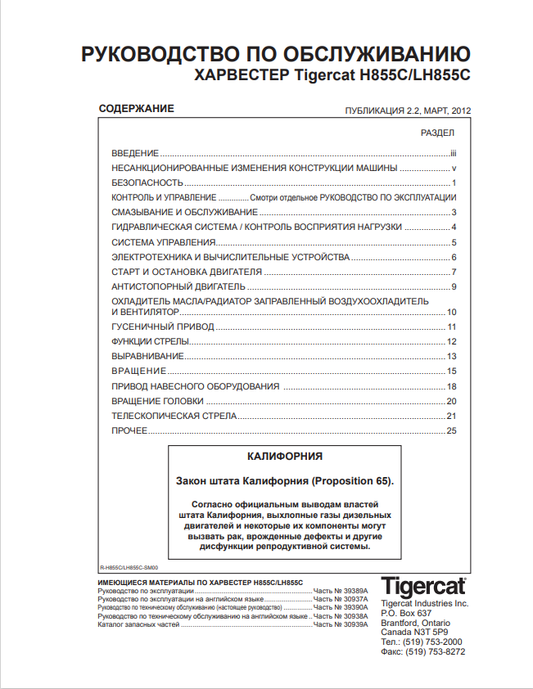 Tigercat H855C, LH855C Harvester Service Manual 30937A