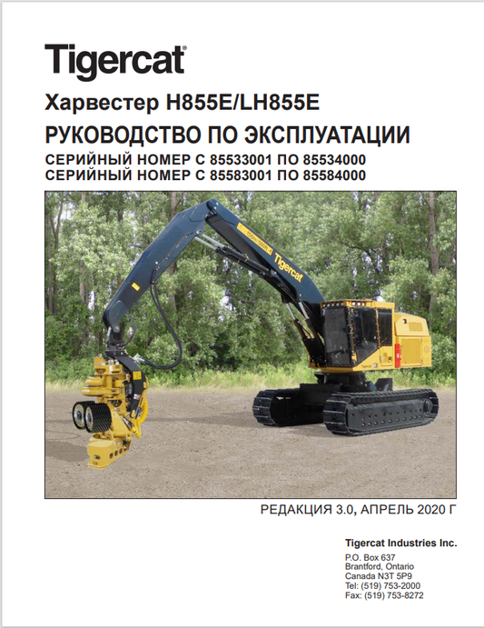 Tigercat H855E, LH855E Harvester Operating Manual 51125AENG