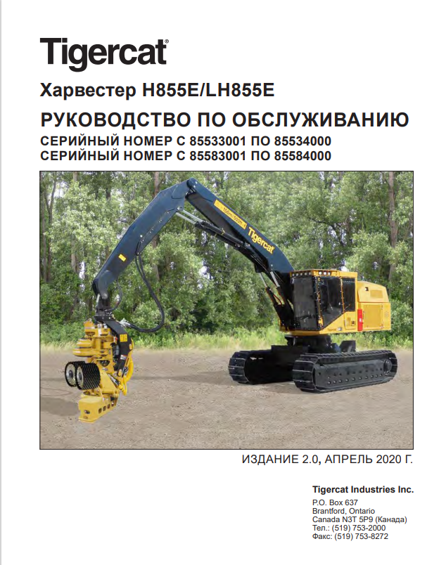 Tigercat H855E, LH855E Harvester Service Manual 51126AENG 2
