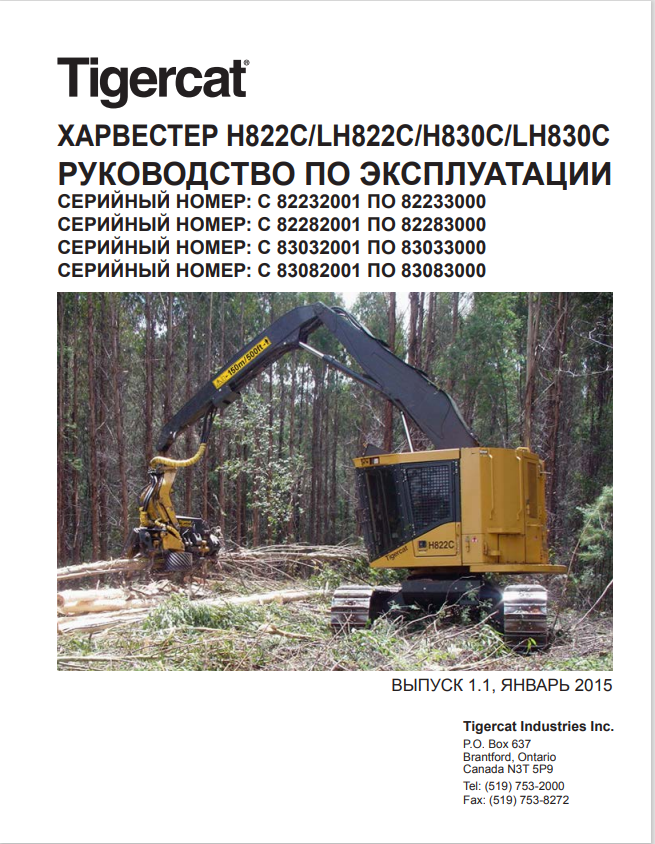 Tigercat H822C, LH822C, H830C, LH830C Harvester Operating Manual 44484AENG