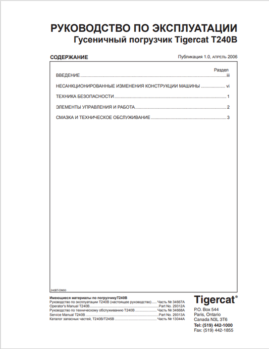 Tigercat T240B Tracked Loader Operating Manual 34667A