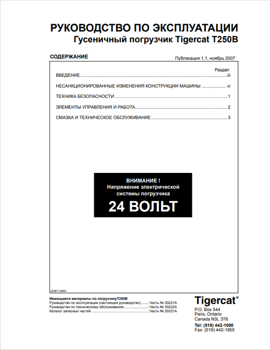 Tigercat T250B Tracked Loader Operating Manual 30221A